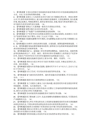 2021年氯碱电解工艺考试内容及氯碱电解工艺考题与答案.docx