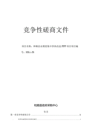 水煤浆特许经营协议招投标书范本.docx