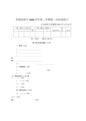 青教院附中2020学年第二学期第一次阶段练习 答题纸.docx