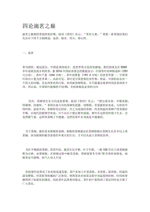 四论茗之巅.docx