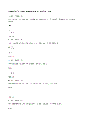 档案学-机关档案工作基础.docx