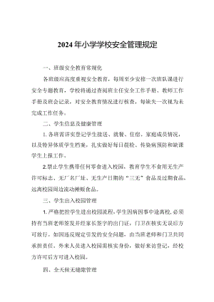 2024年小学学校安全管理规定.docx
