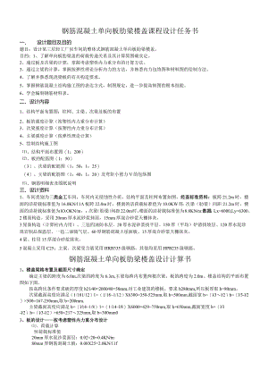 钢筋混凝土单向板肋梁楼盖课程设计.docx