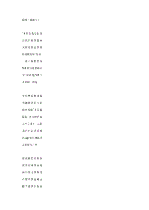 徐渭·香煙七首.docx