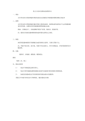 防止订桌未坐满加桌桌数多出.docx