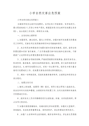 小学自然灾害应急预案.docx
