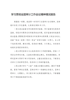 学习贯彻全国审计工作会议精神情况报告最新范文十五篇.docx