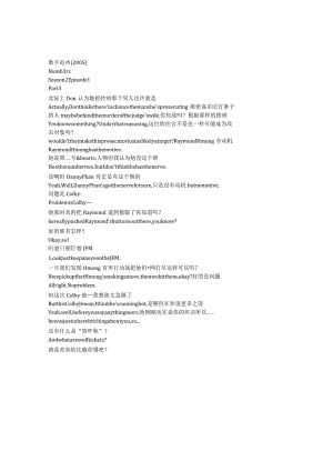 numb3rs 904 p223章节台词文本.docx
