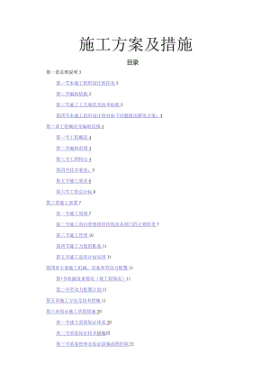 煤改电配技术投标书【施工方案及措施】.docx