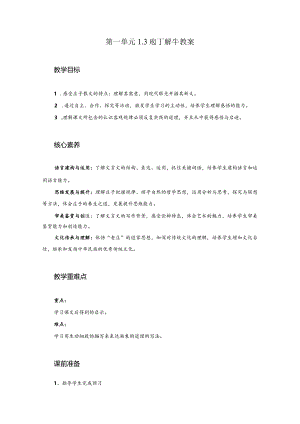 《庖丁解牛》教案.docx