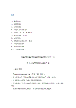 堤身填筑试验段方案.docx