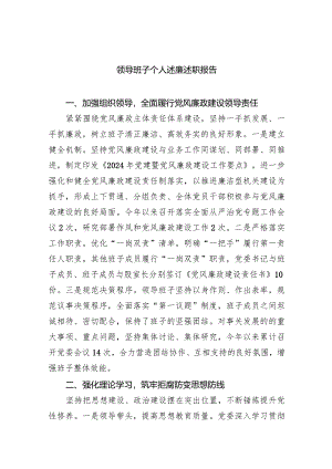 领导班子个人述廉述职报告(五篇合集）.docx