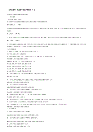 2024公共行政学形成性考核册答案.docx