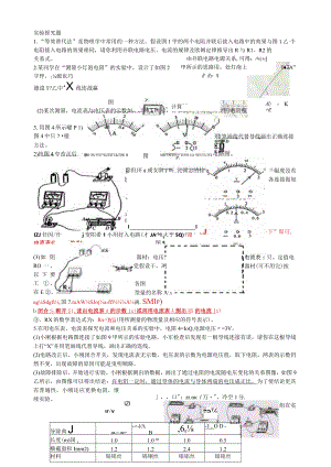 欧姆定律实验探究题含答案.docx
