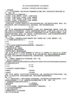 课时作业 第35讲 农业与区域可持续发展以东北地区为例.docx