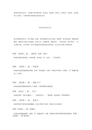 铁观音的品饮艺术.docx