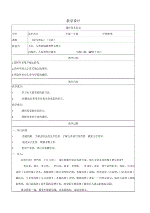《我与地坛》（节选）教学设计.docx