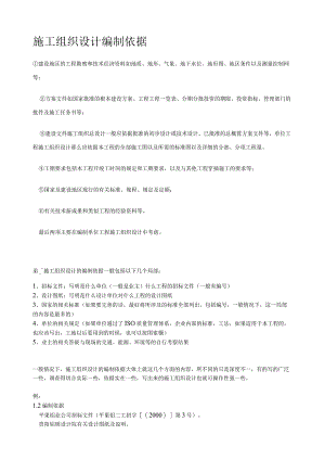 施工组织设计编制依据.docx