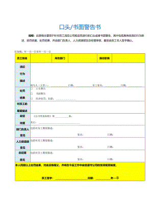 口头书面警告书.docx