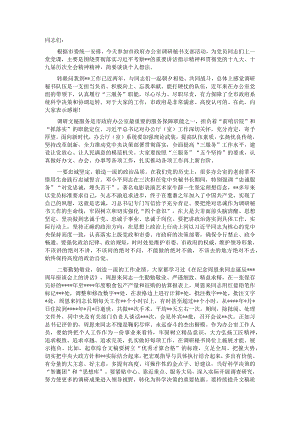 市长在政府办公室专题党课上的讲话【 】.docx