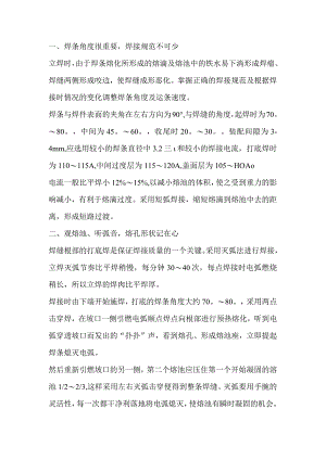 技能培训资料：焊接运条的正确手法.docx