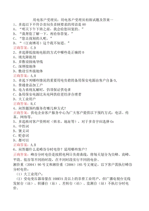 用电客户受理员：用电客户受理员初级试题及答案一.docx