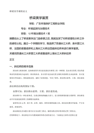桥梁美学鉴赏.docx