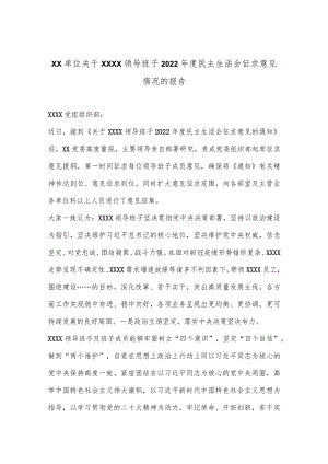 XX单位关于XXXX领导班子2022年度民主生活会征求意见情况的报告【 】.docx