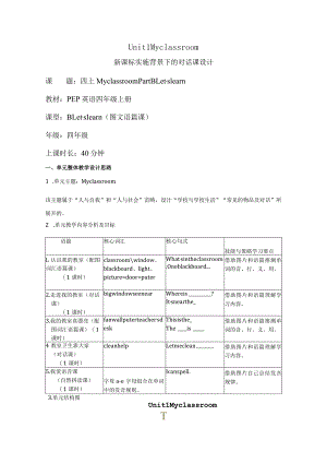 Unit 1 My classroom Part B Let's learn大单元教学设计 人教pep四上.docx