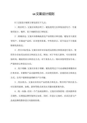 ux文案设计规则.docx