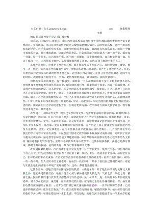2024国培置换脱产学习局汇报材料.docx