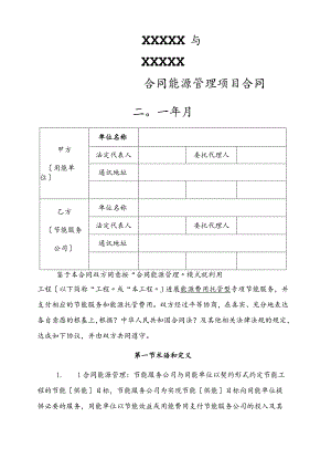 合同模板能源管理合同模板-能源费用托管型.docx