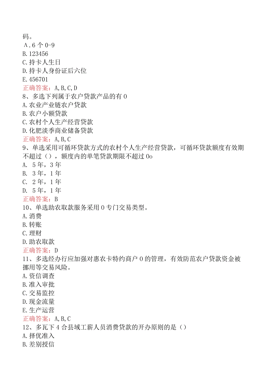 银行客户经理考试:农行个人客户经理考试试卷四.docx_第2页