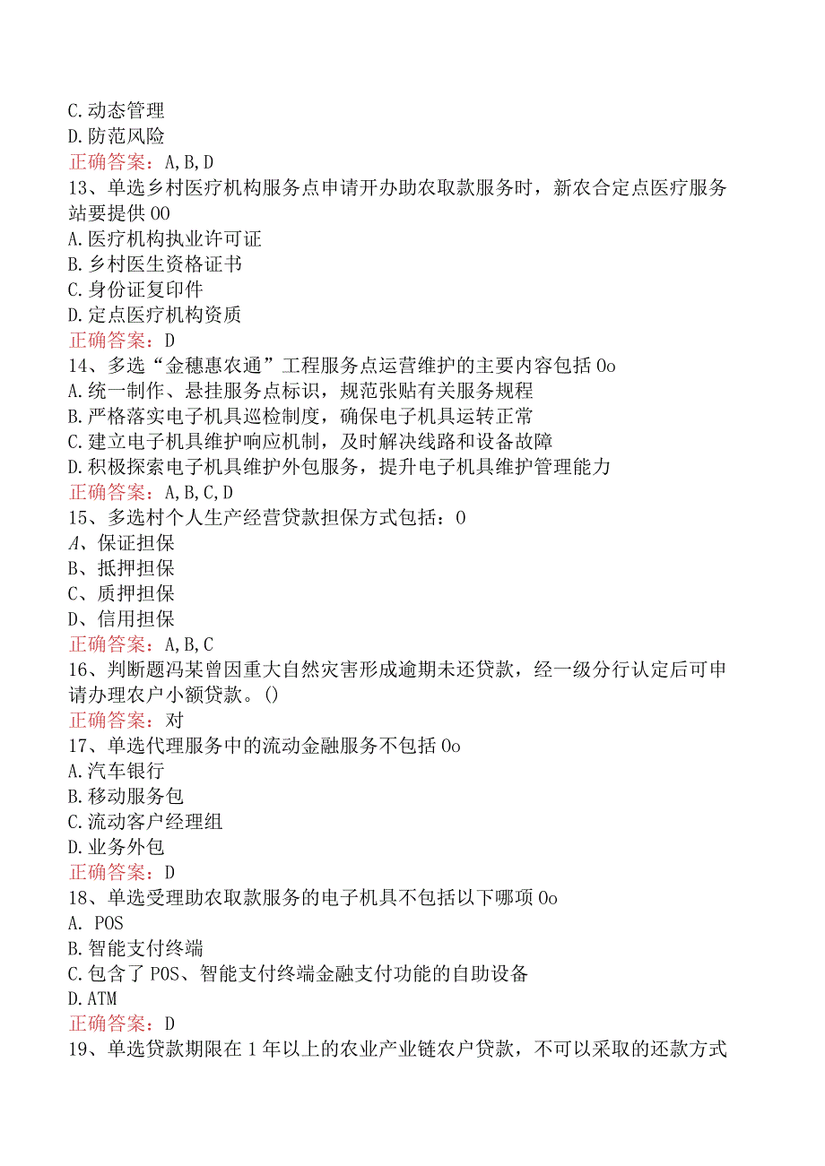 银行客户经理考试:农行个人客户经理考试试卷四.docx_第3页