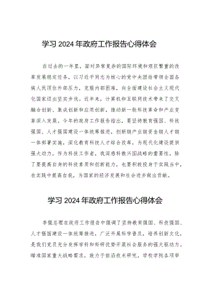 学习《2024年政府工作报告》心得感悟合集35篇.docx