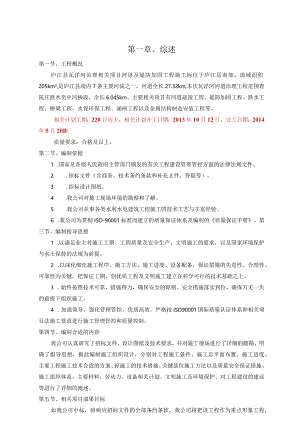 某县瓦洋河治理项目施工组织设计.docx