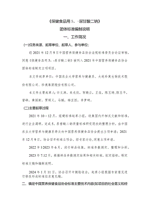 保健食品用5’-尿苷酸二钠标准编制说明.docx