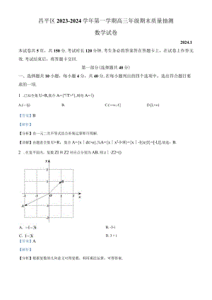 6.昌平区（解析版）.docx