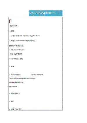 新版深圳牛津-七下-Unit-4-save-the-trees-词汇、短语、习题.docx