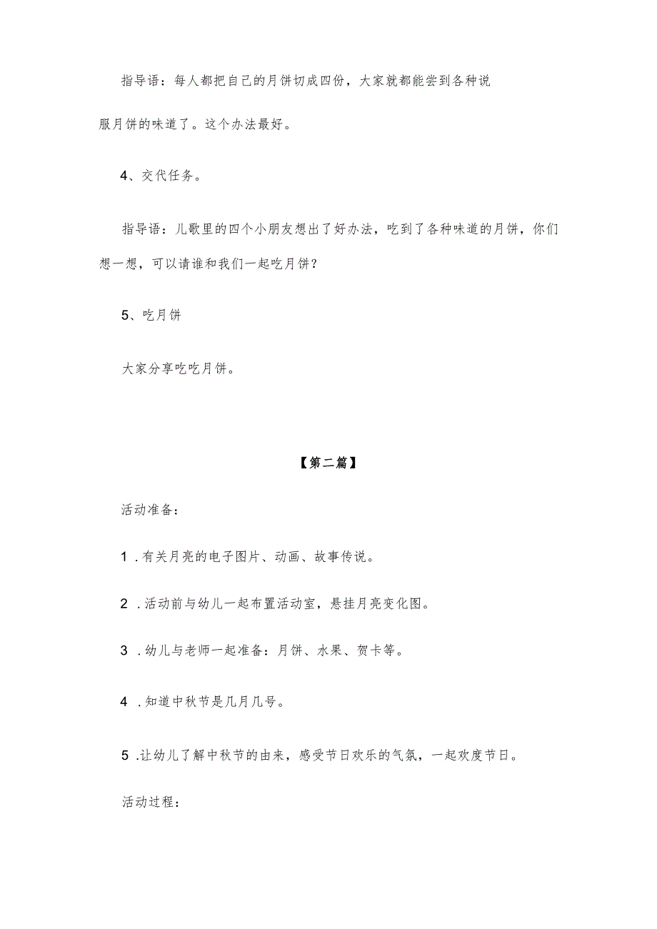 【创意教案】幼儿园中班中秋节主题活动教案(通用).docx_第2页