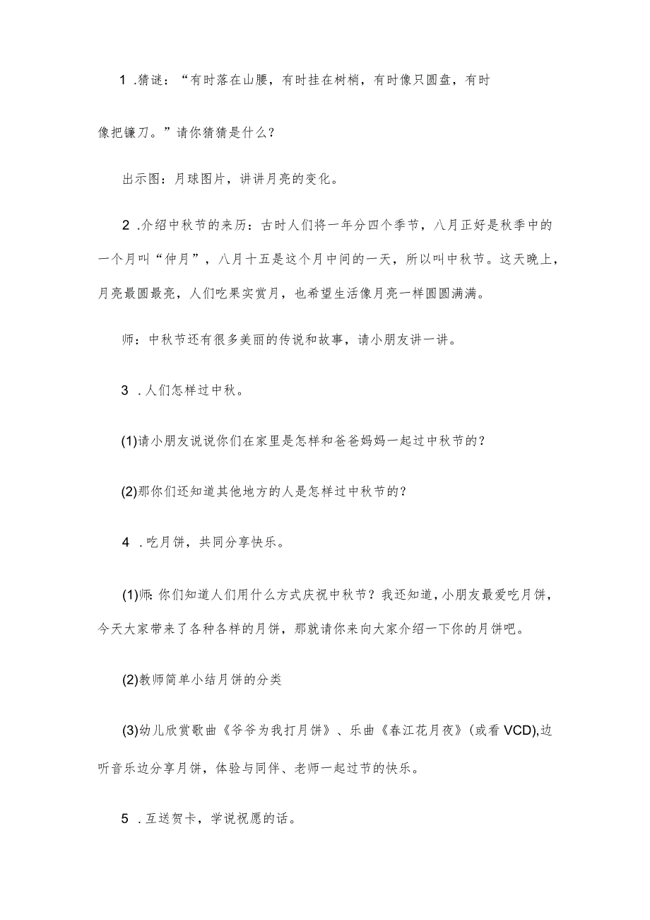 【创意教案】幼儿园中班中秋节主题活动教案(通用).docx_第3页