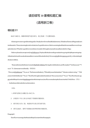 专题20 读后续写30套模拟题汇编（适用浙江卷 试题+答案）.docx