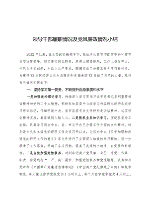 履职情况和党风廉政情况小结.docx