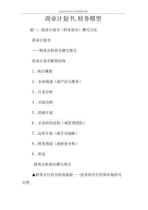 商业计划书财务模型.docx