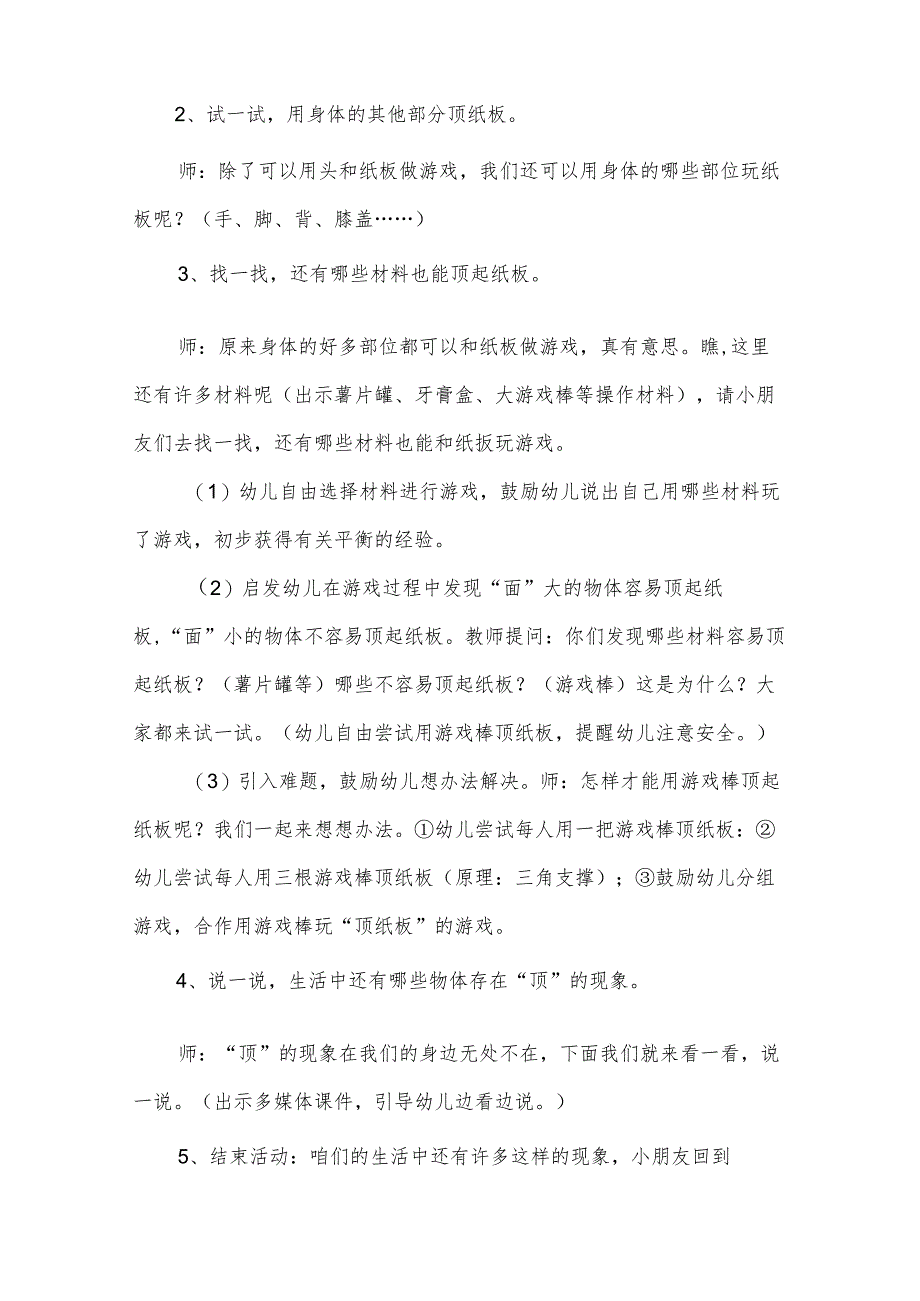 幼儿中班游戏活动教案《纸板顶顶乐》(5篇).docx_第2页