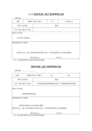 [施工资料]项目负责人施工现场带班记录(11).docx