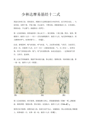 少林达摩易筋经十二式.docx