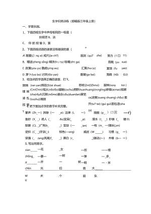 生字归类训练（部编版三年级上册） 测试题.docx