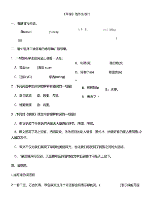 《草原 》的作业设计 - 副本.docx