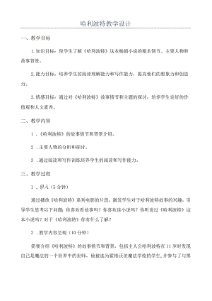 哈利波特教学设计.docx
